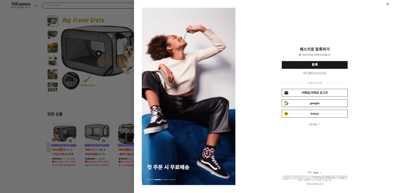 알리익스프레스 가격 캡쳐