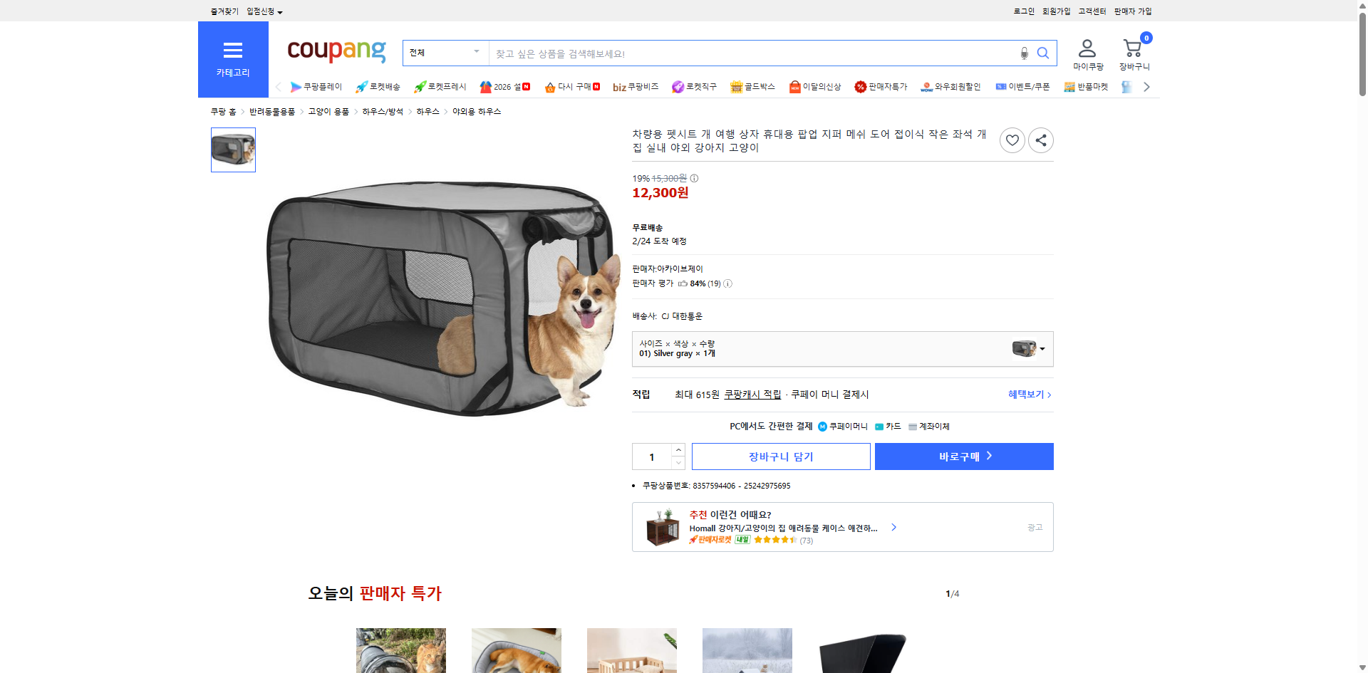 쿠팡 가격 캡쳐