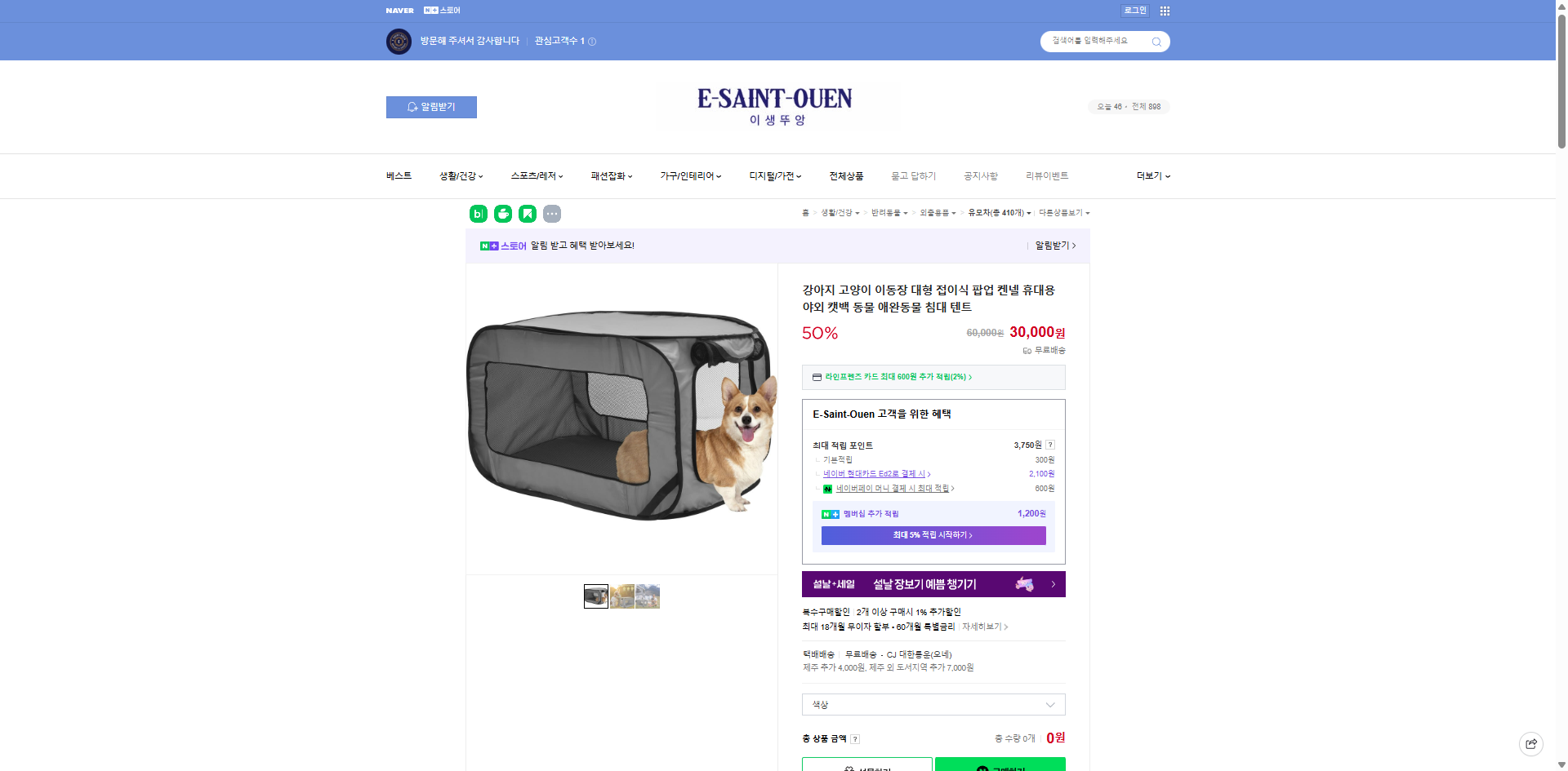 네이버쇼핑 가격 캡쳐