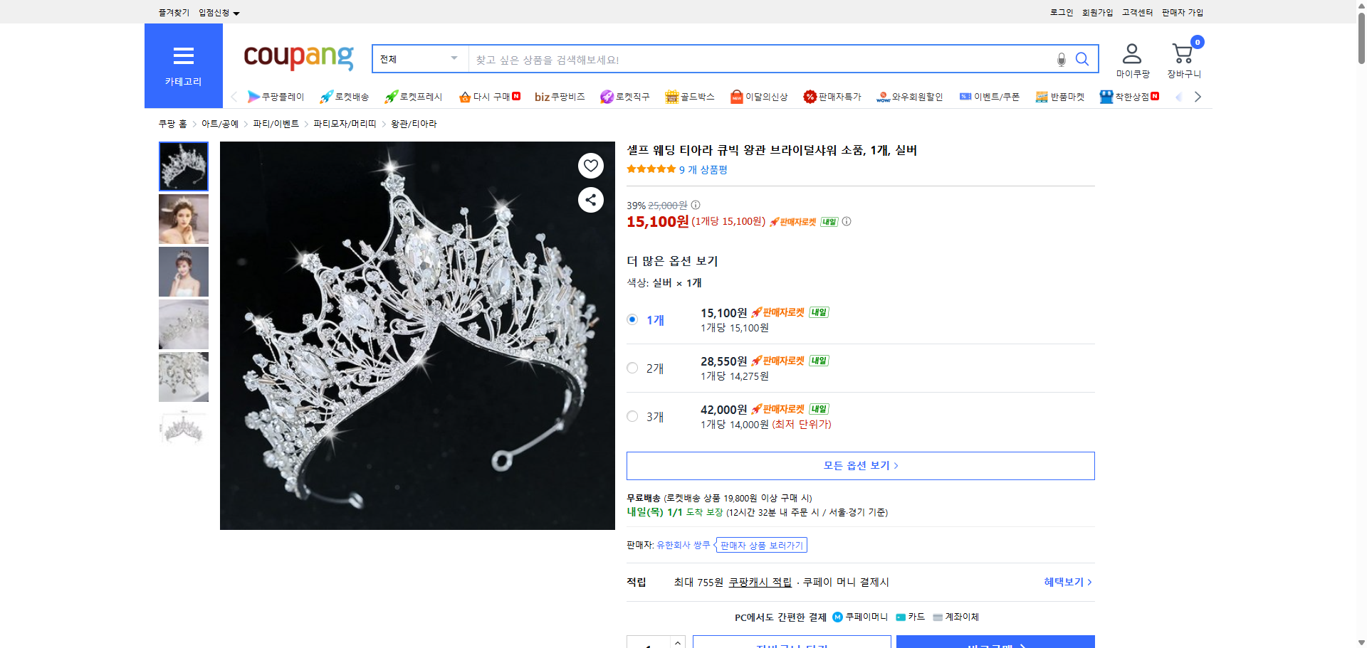 쿠팡 가격 캡쳐