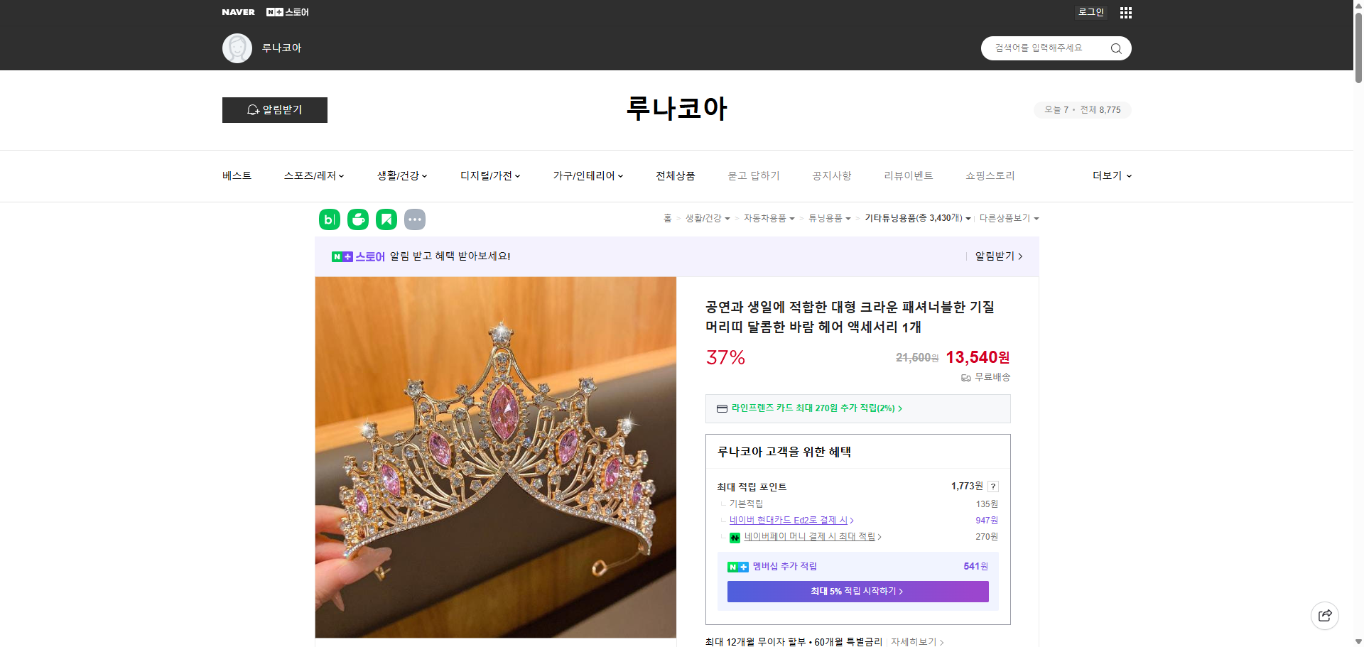 네이버쇼핑 가격 캡쳐