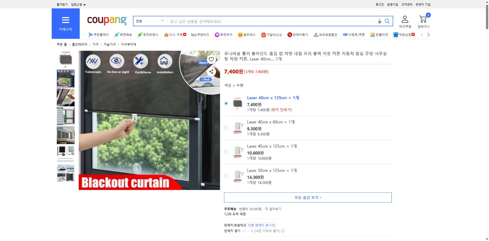 쿠팡 가격 캡쳐