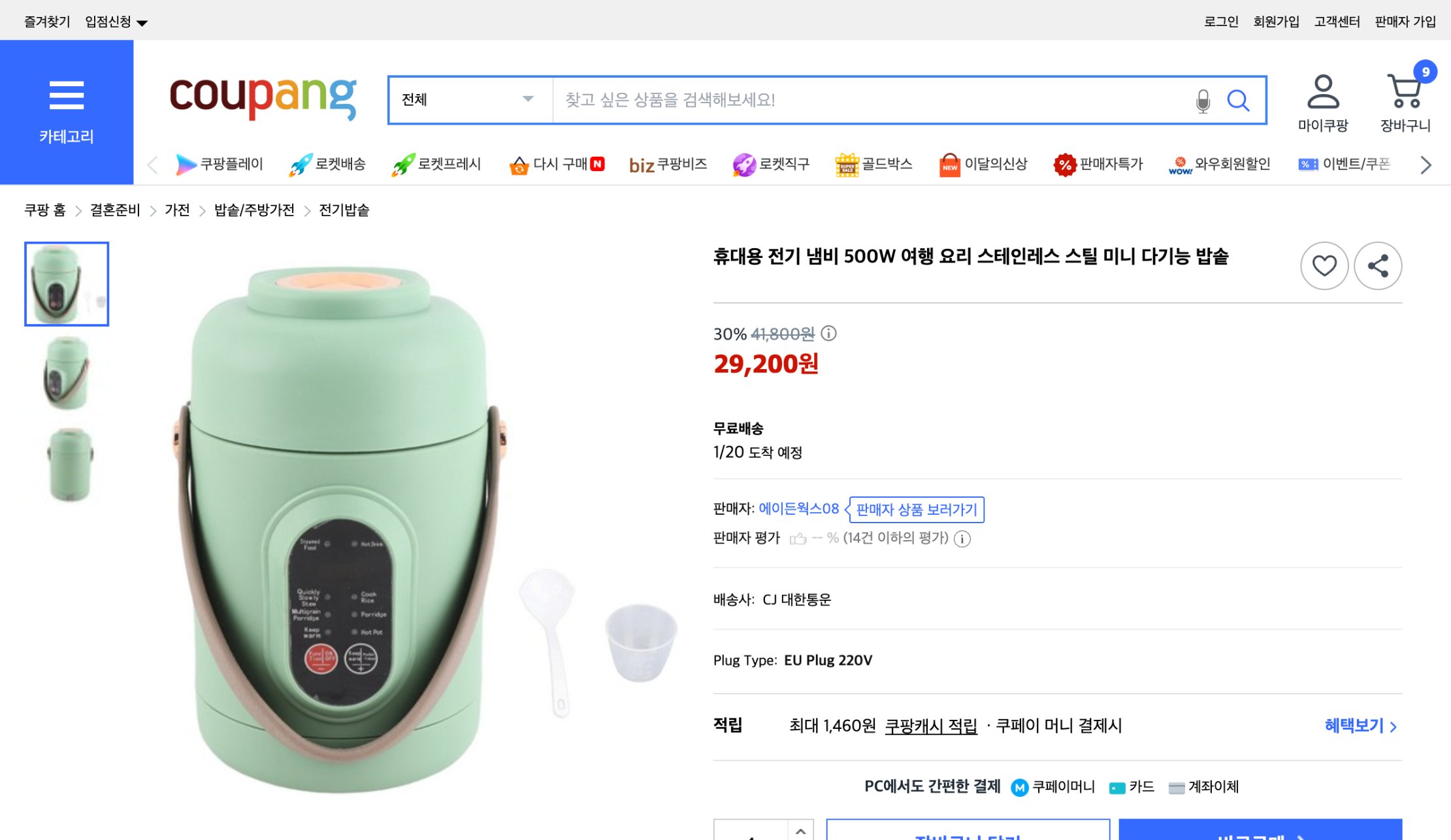 쿠팡 가격 캡쳐