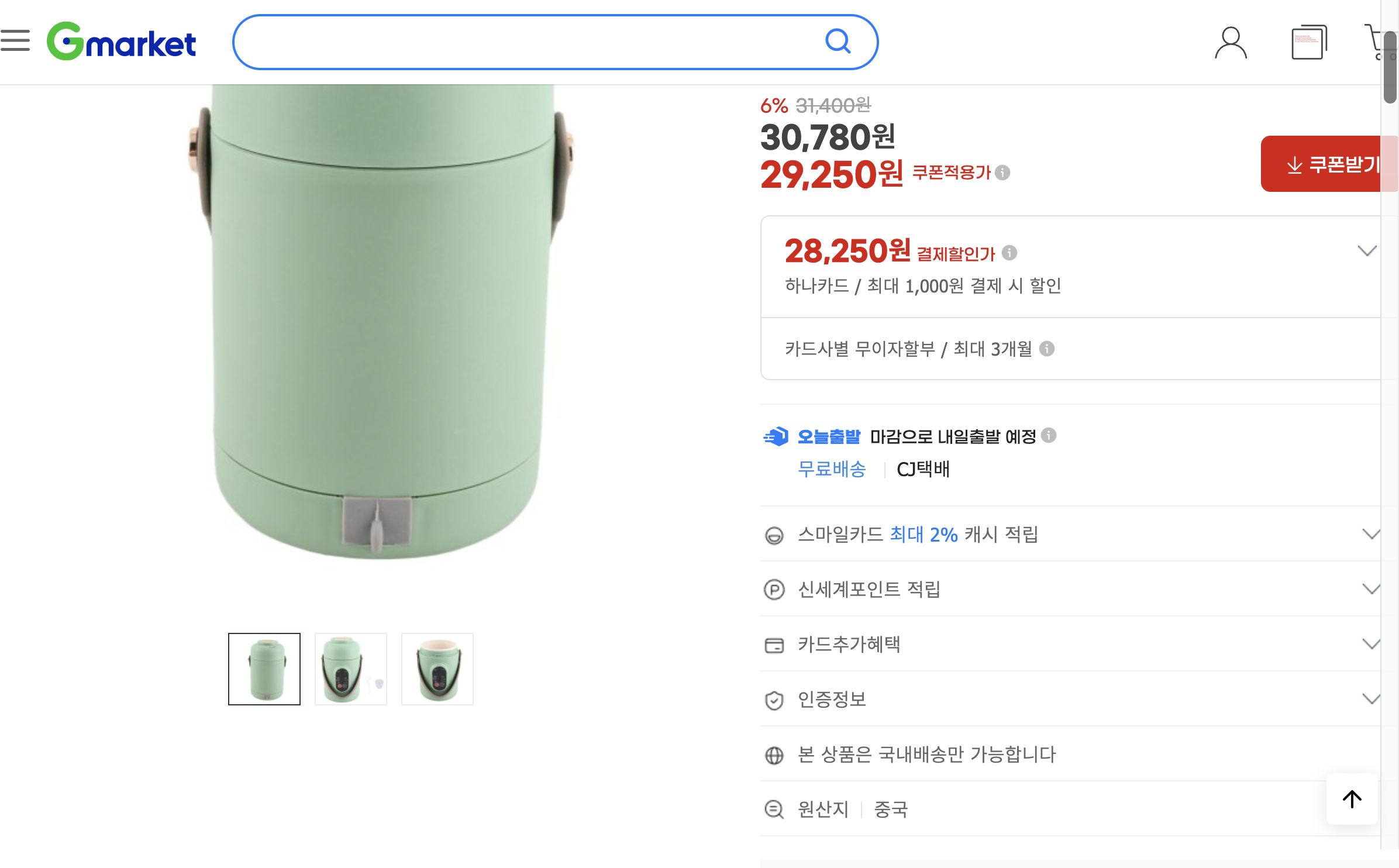 네이버쇼핑 가격 캡쳐