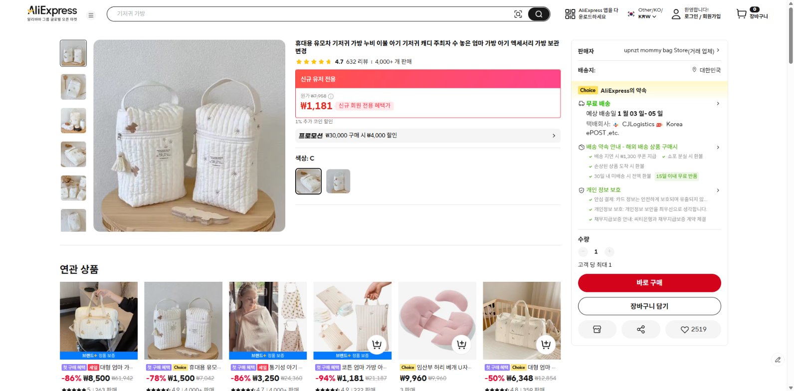 알리익스프레스 가격 캡쳐