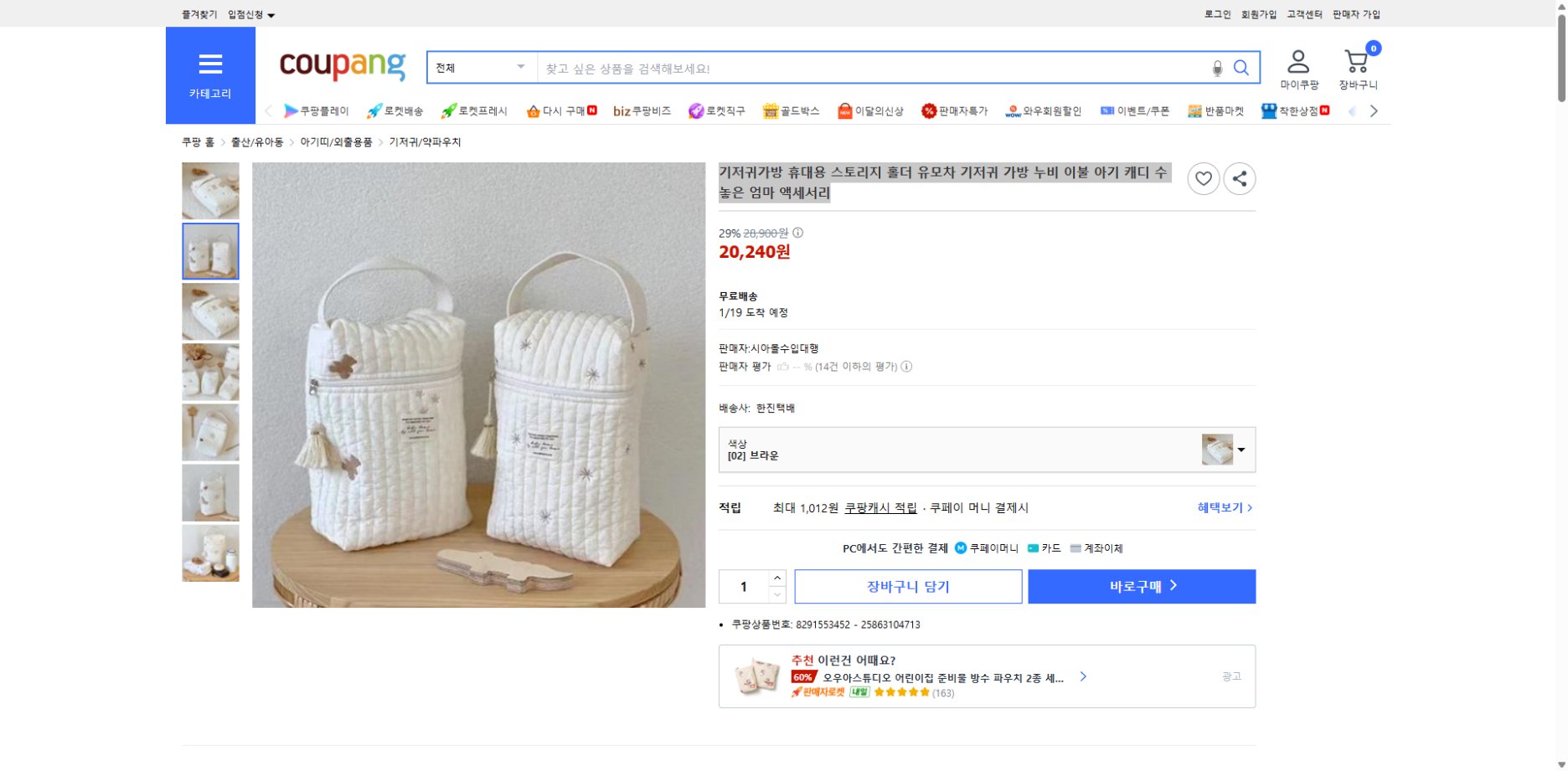 쿠팡 가격 캡쳐