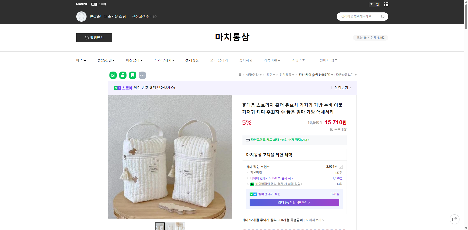 네이버쇼핑 가격 캡쳐