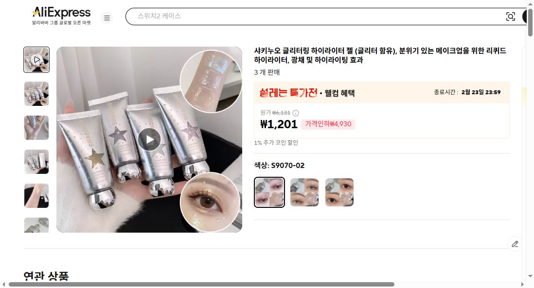 알리익스프레스 가격 캡쳐