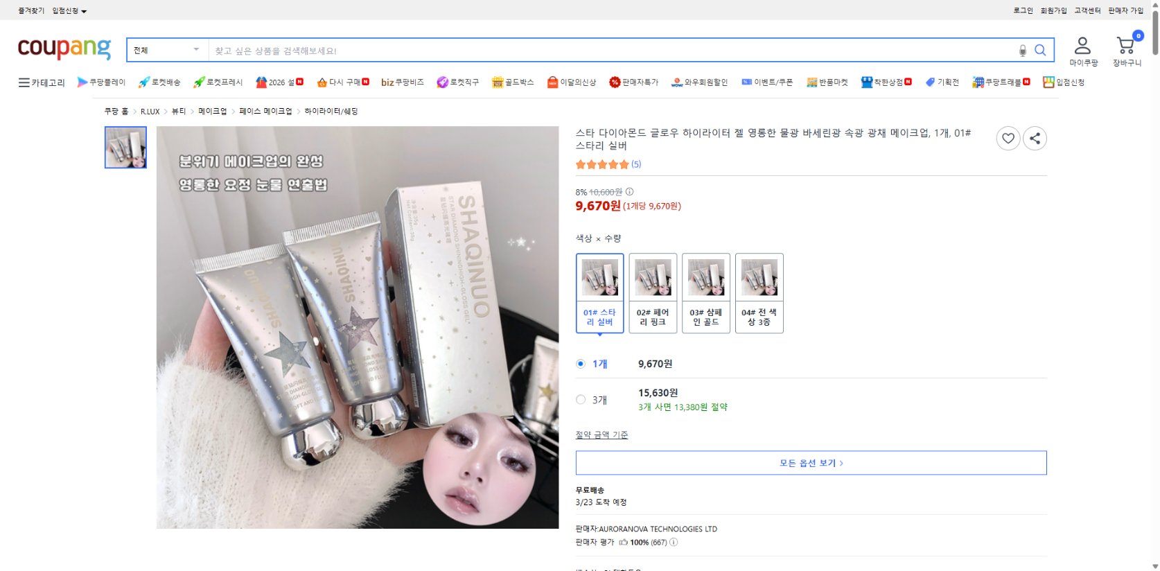 쿠팡 가격 캡쳐