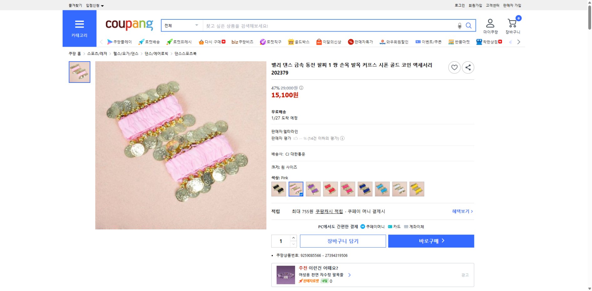 쿠팡 가격 캡쳐