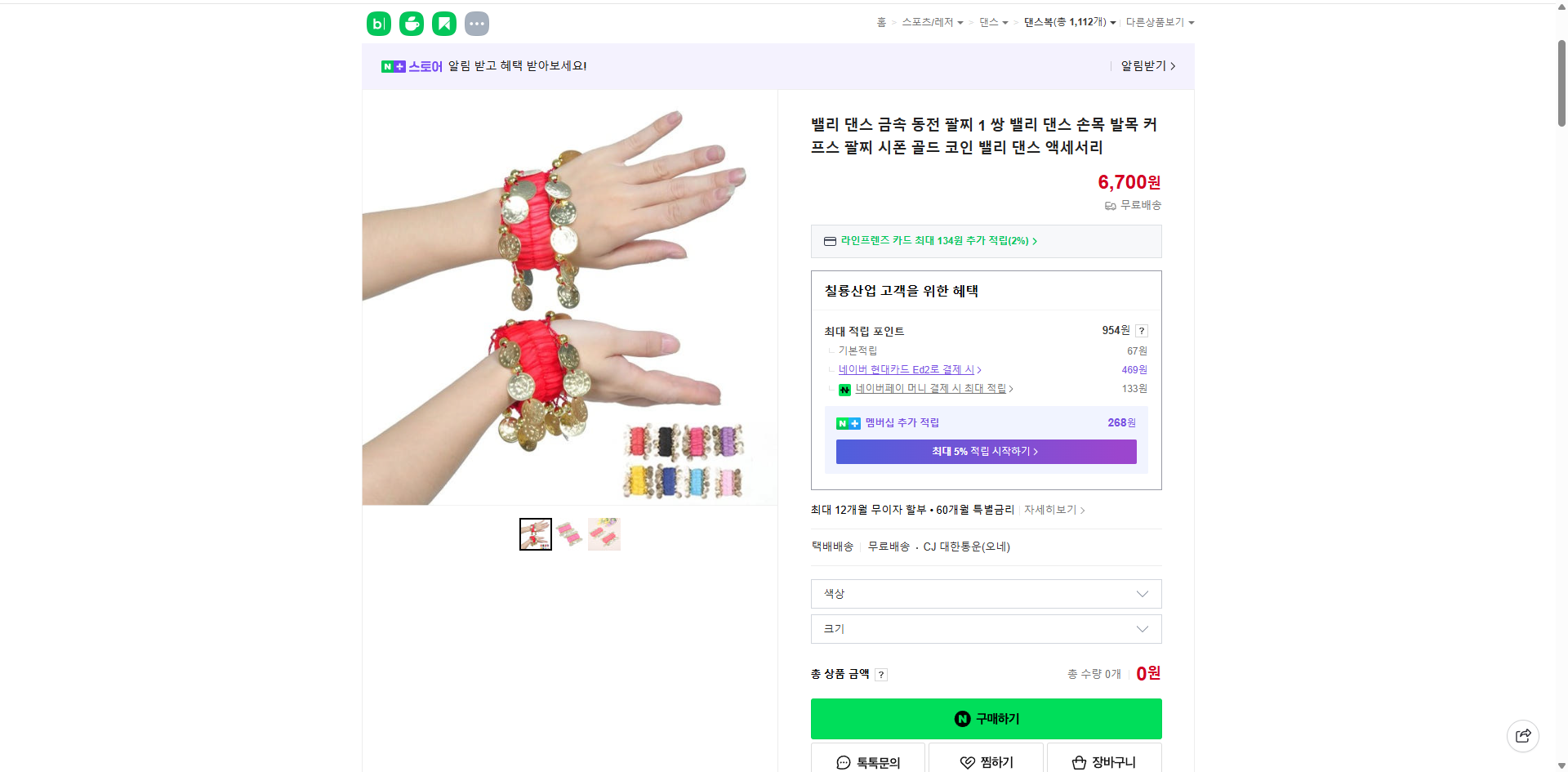 네이버쇼핑 가격 캡쳐