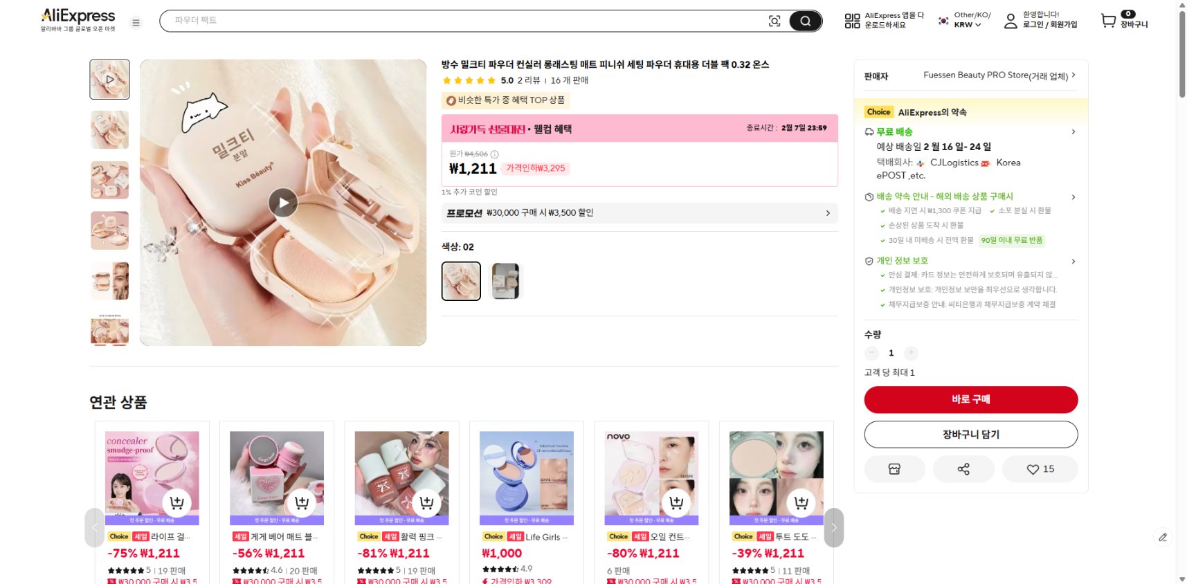 알리익스프레스 가격 캡쳐