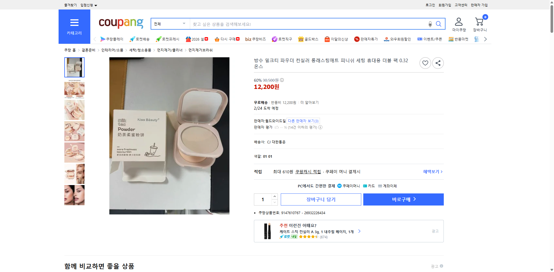 쿠팡 가격 캡쳐