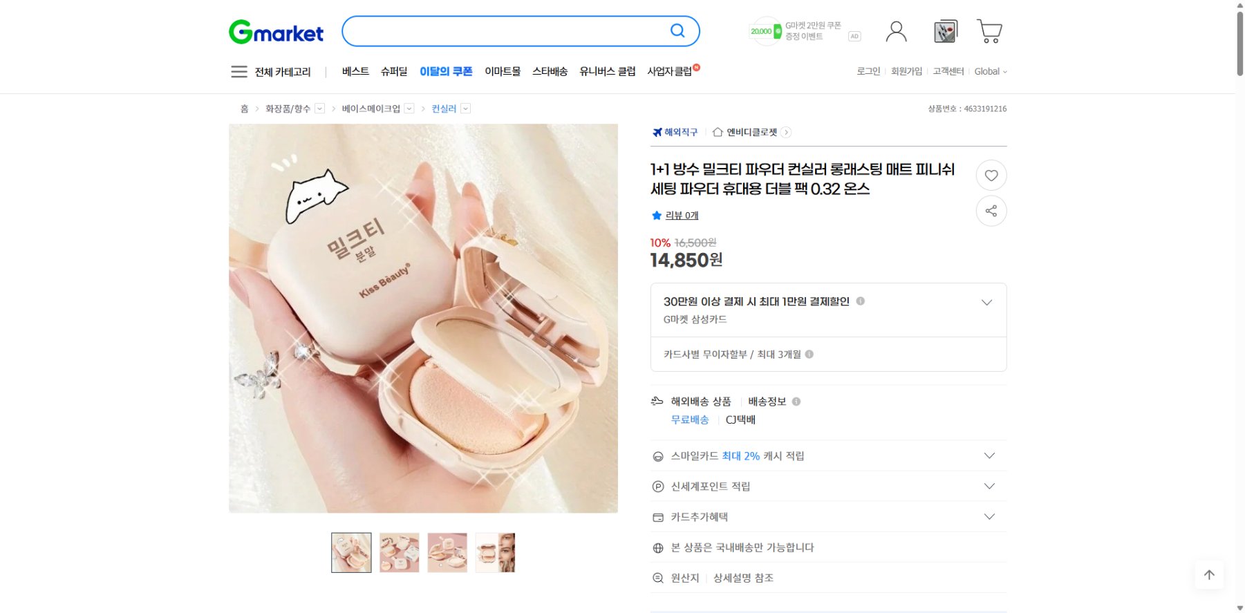 네이버쇼핑 가격 캡쳐