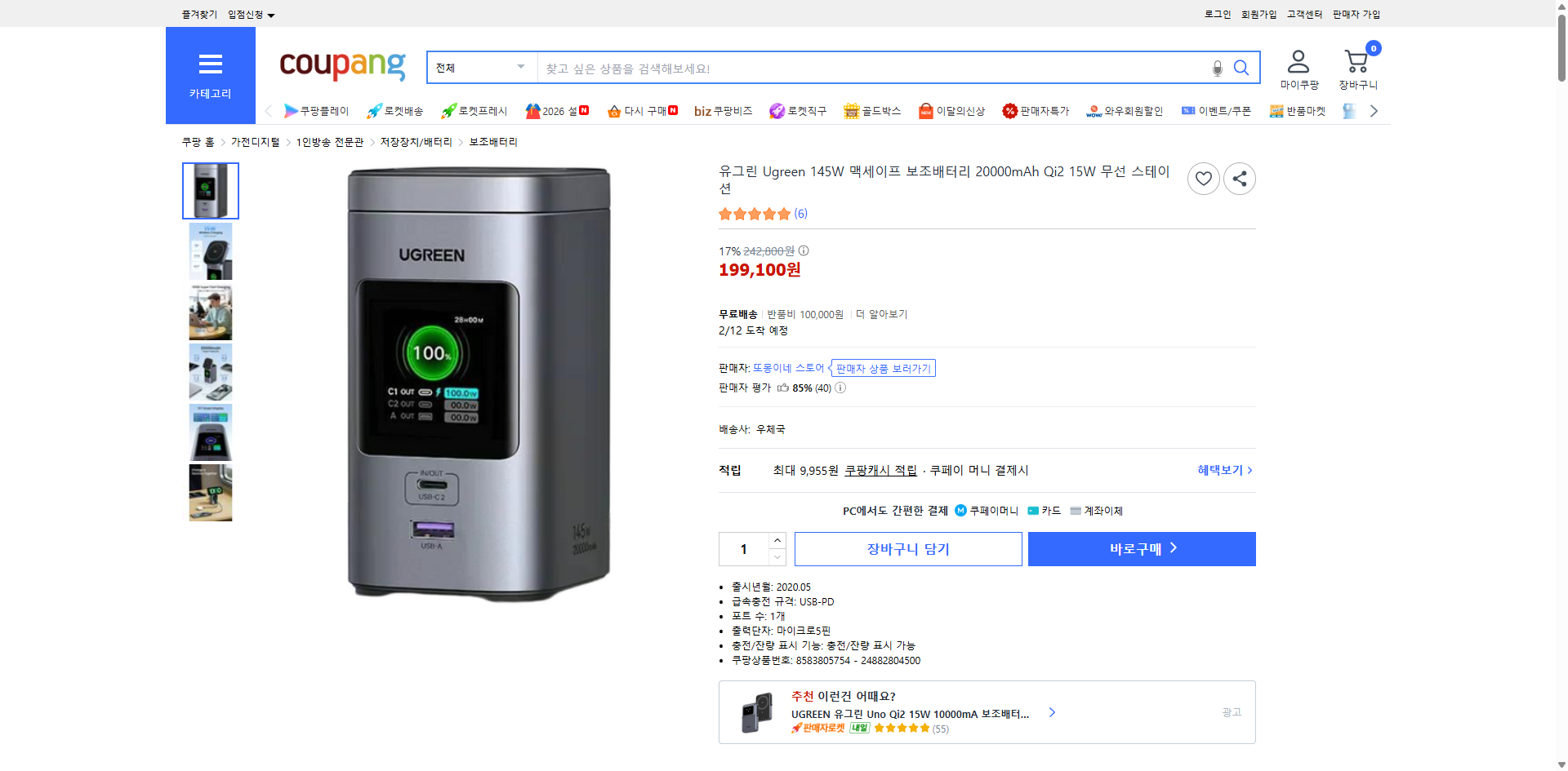 쿠팡 가격 캡쳐