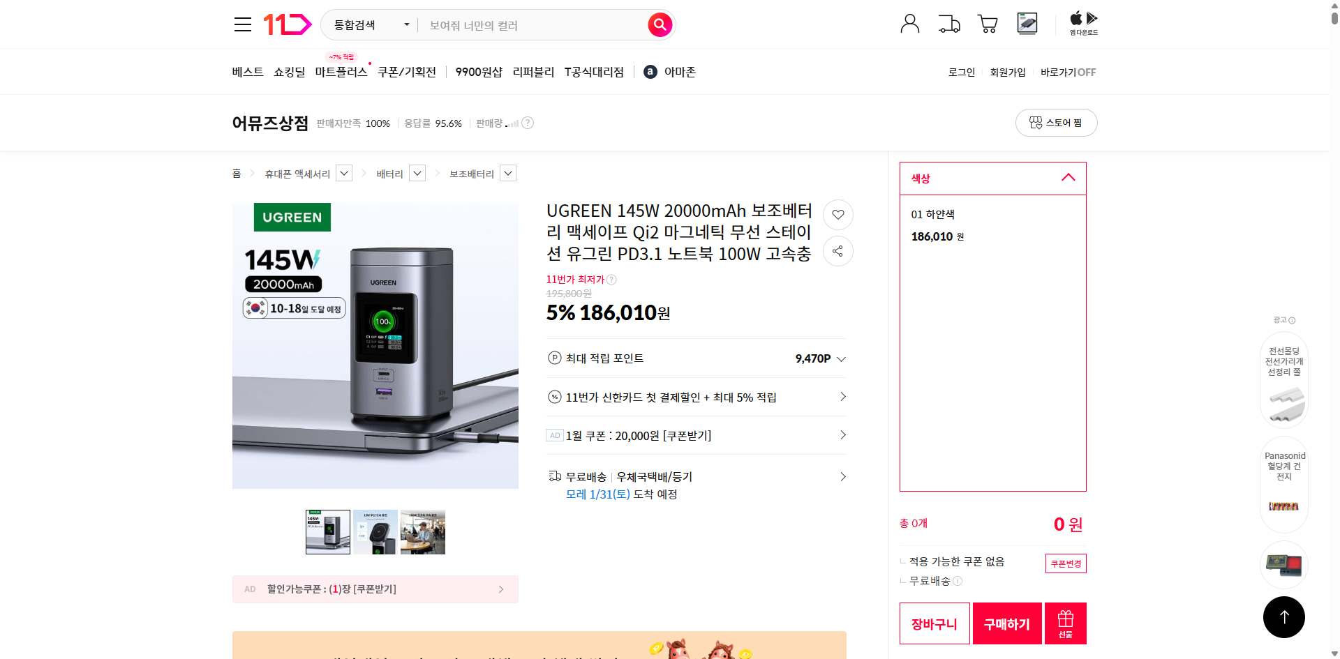 네이버쇼핑 가격 캡쳐