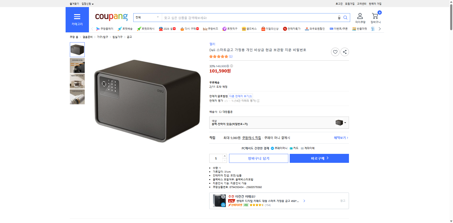 쿠팡 가격 캡쳐