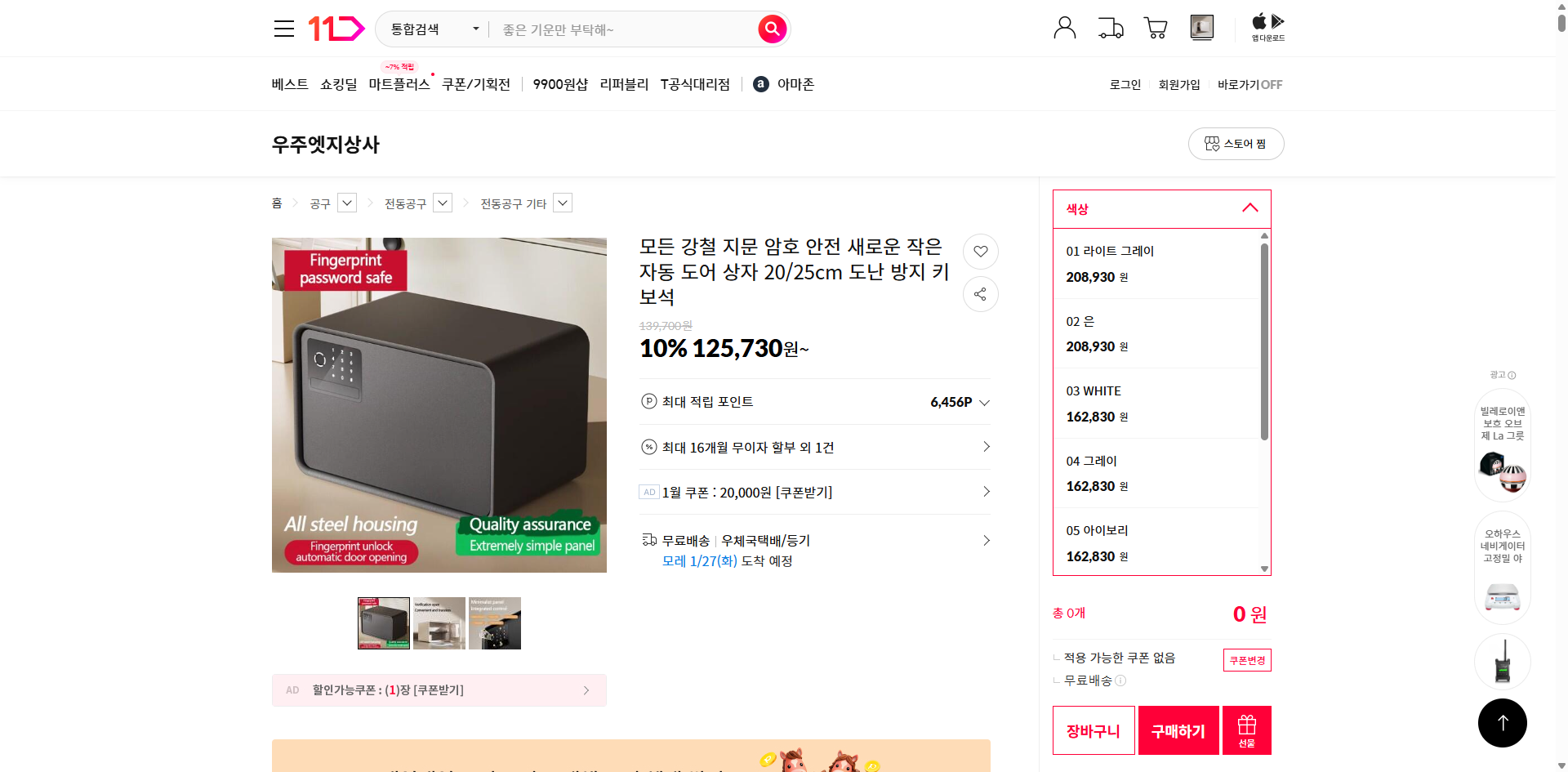 네이버쇼핑 가격 캡쳐