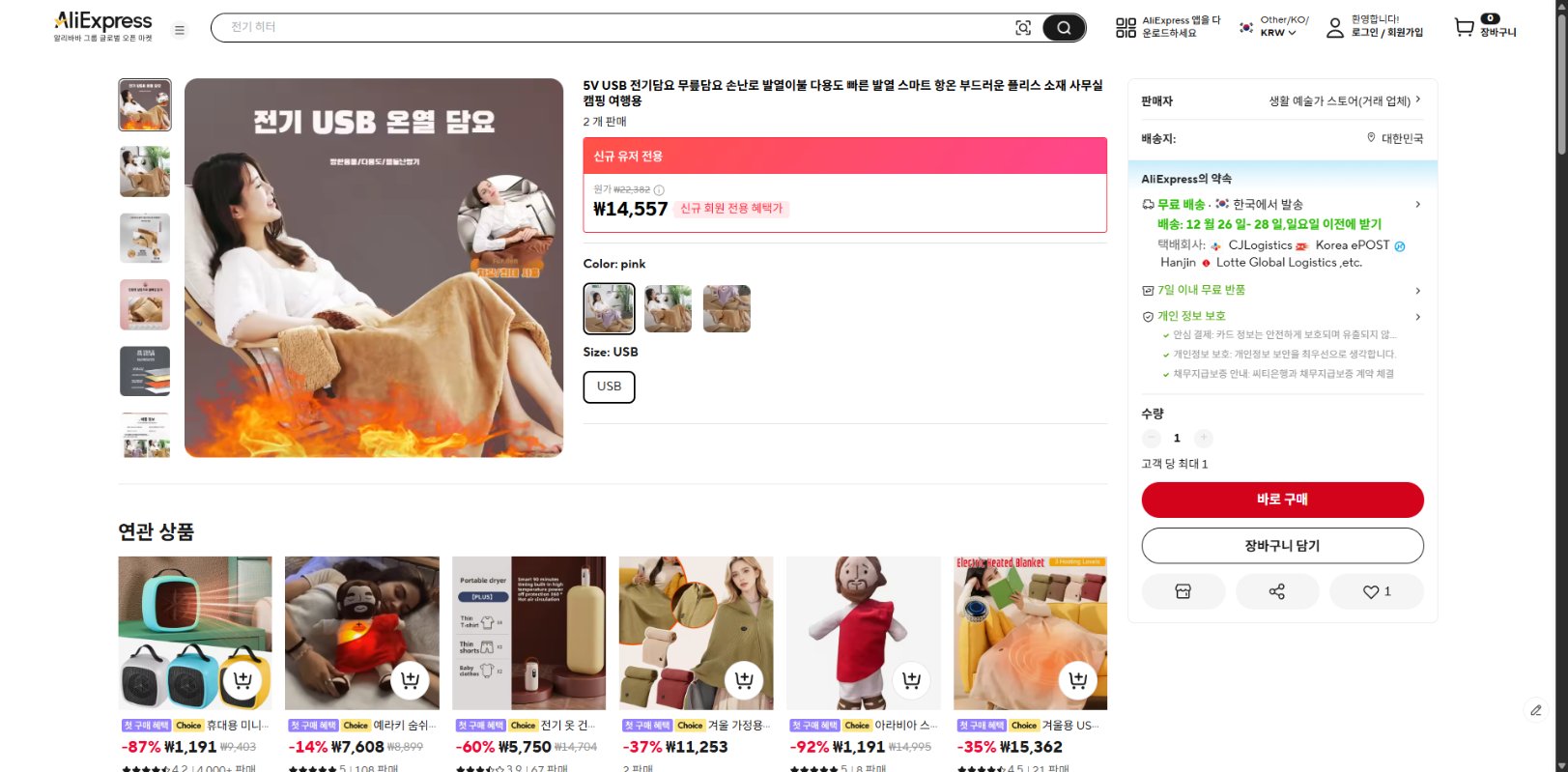 알리익스프레스 가격 캡쳐