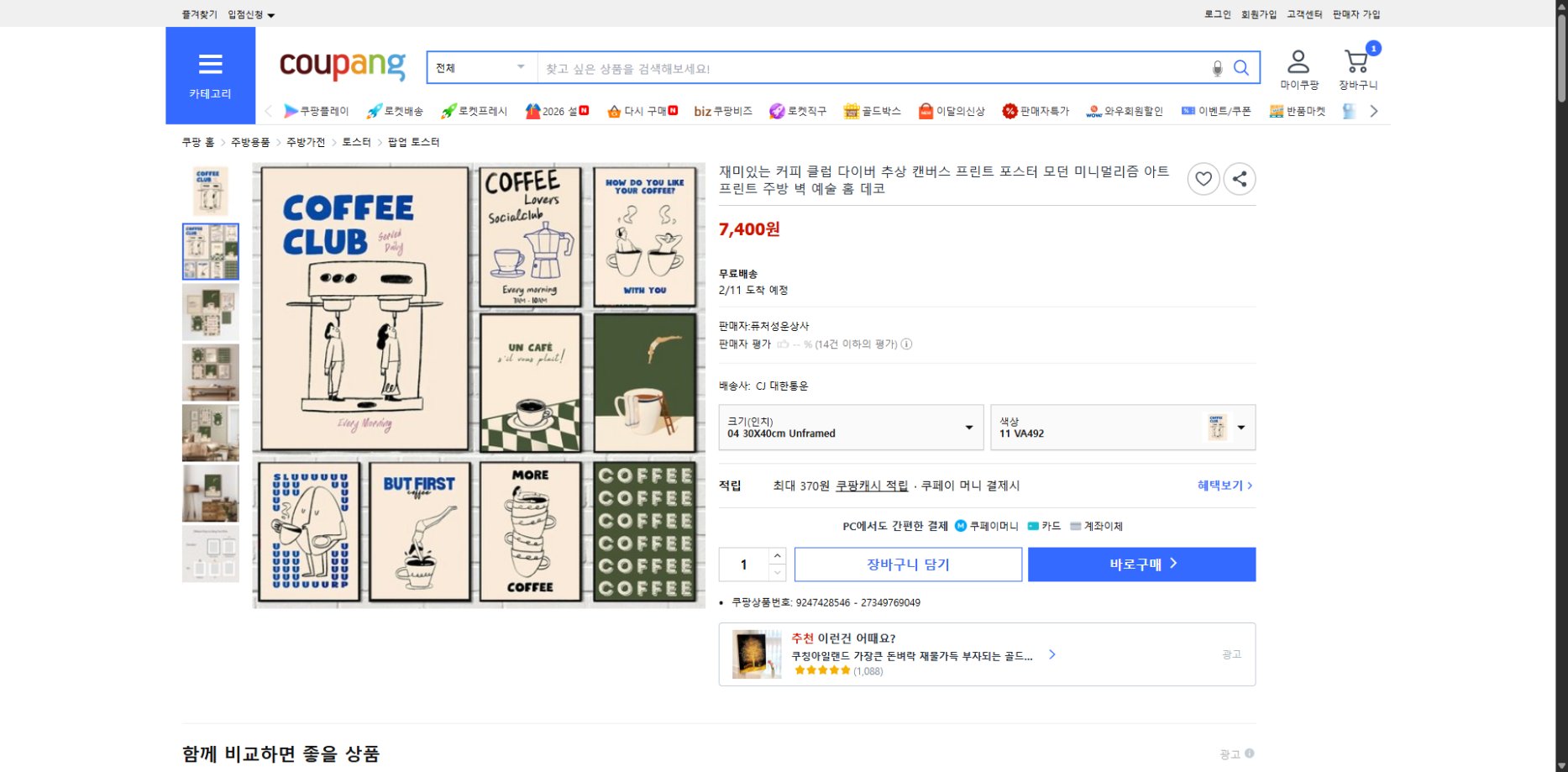 쿠팡 가격 캡쳐