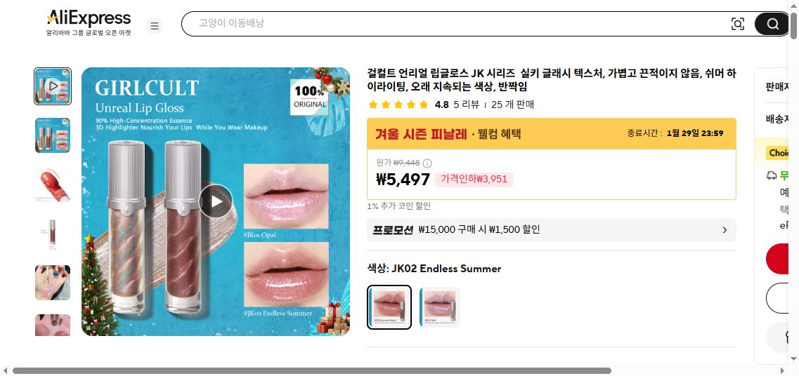 알리익스프레스 가격 캡쳐