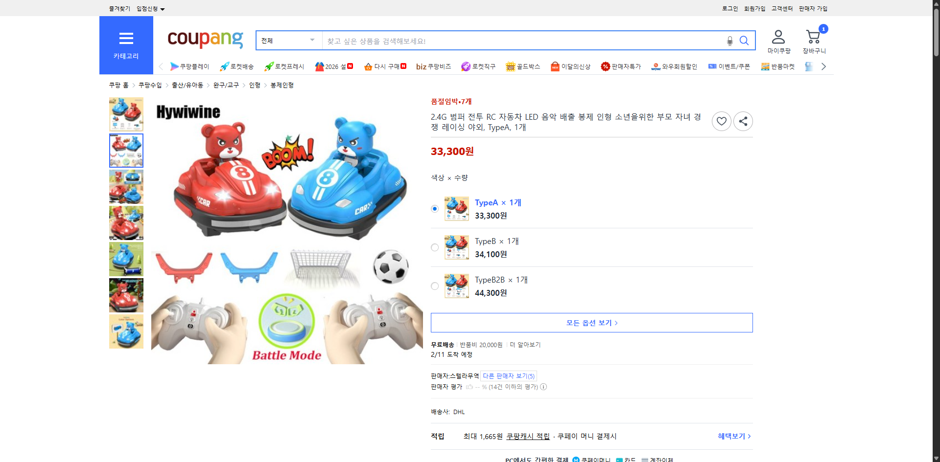 쿠팡 가격 캡쳐