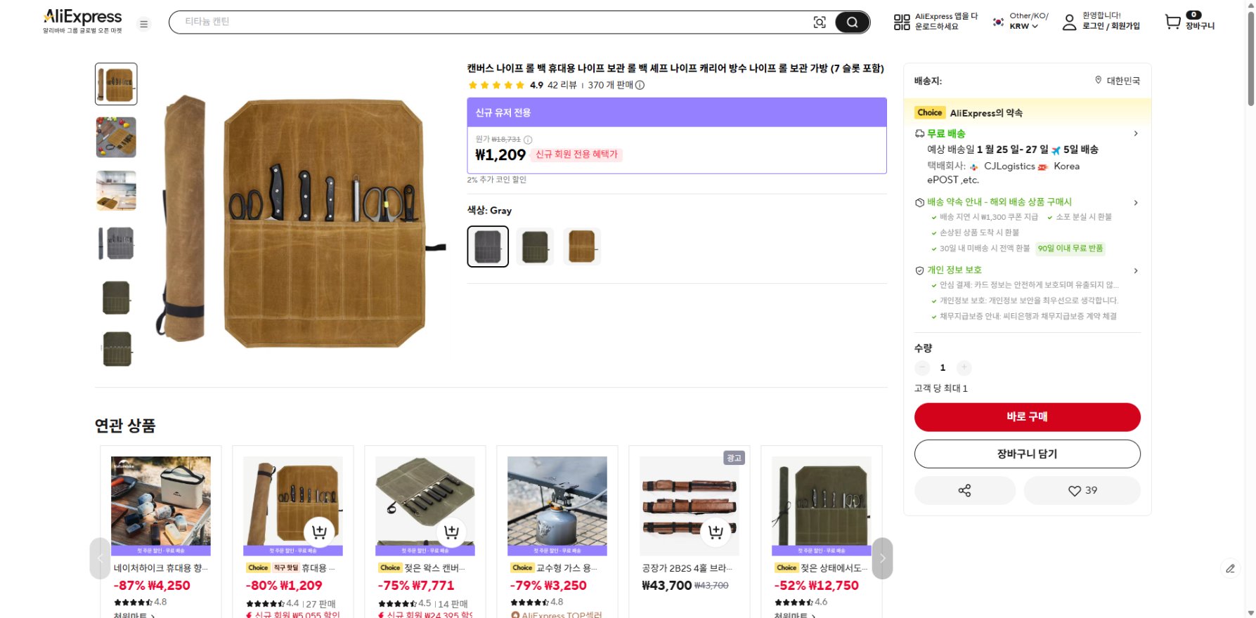 알리익스프레스 가격 캡쳐