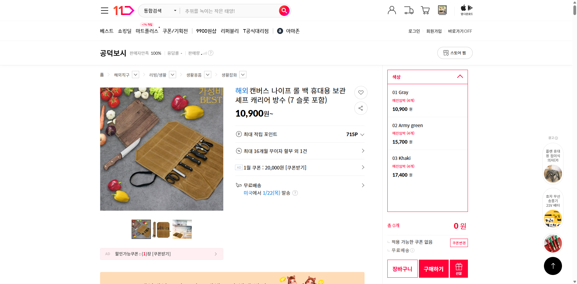 네이버쇼핑 가격 캡쳐