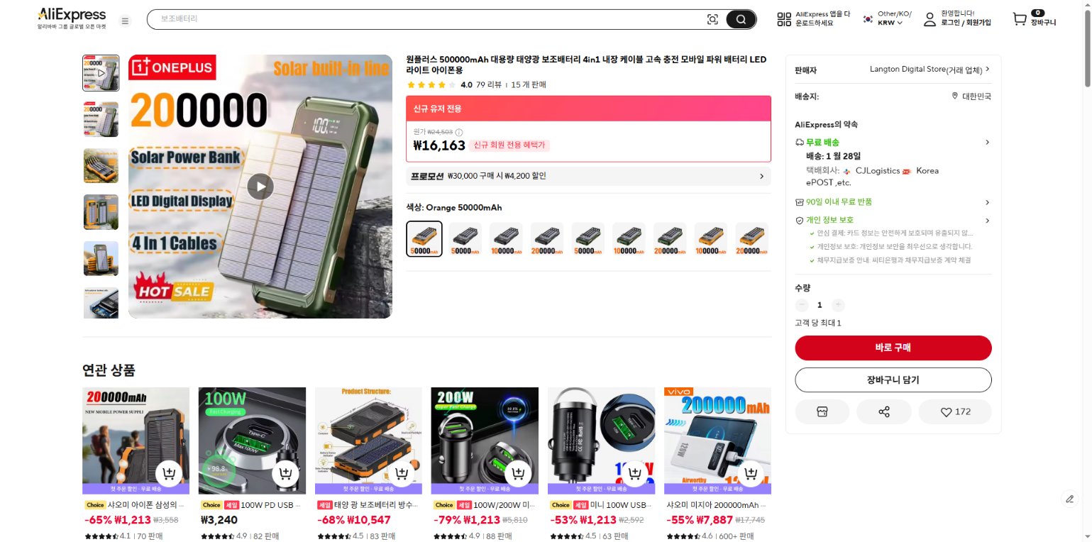 알리익스프레스 가격 캡쳐