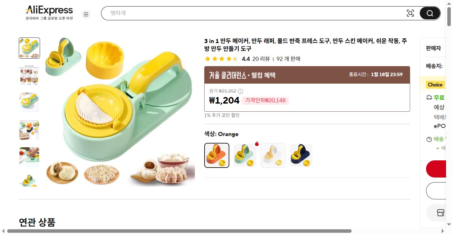 알리익스프레스 가격 캡쳐