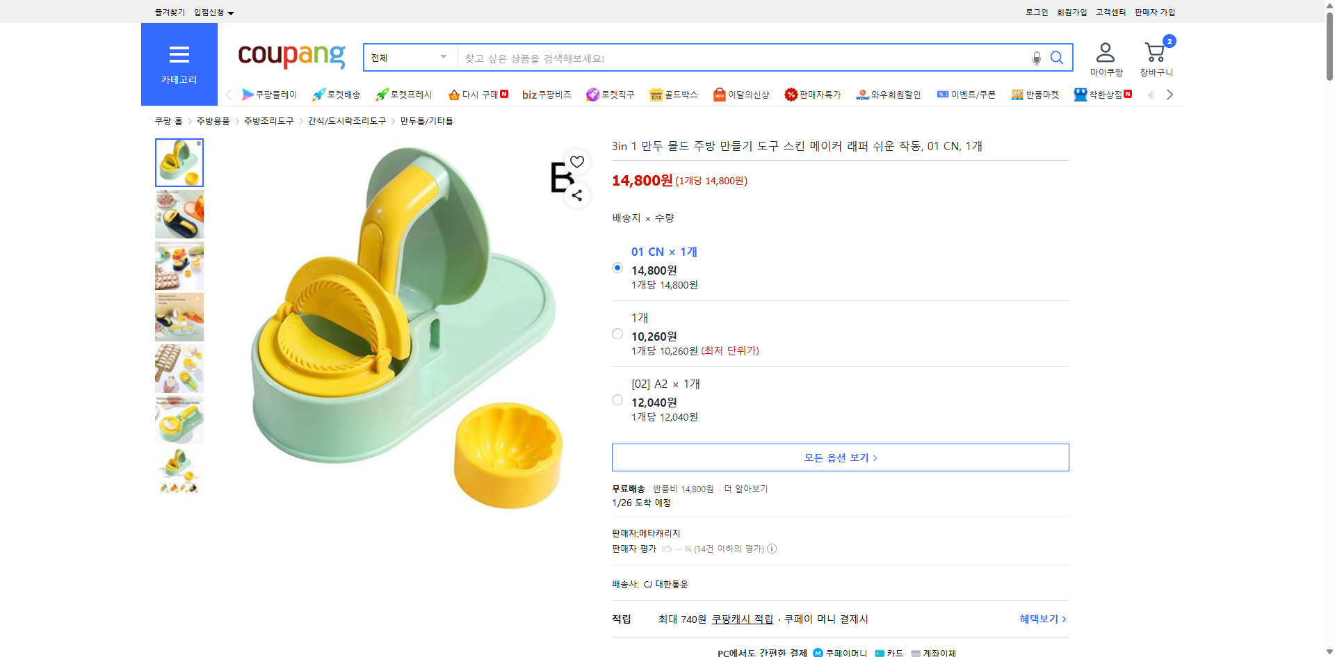 쿠팡 가격 캡쳐