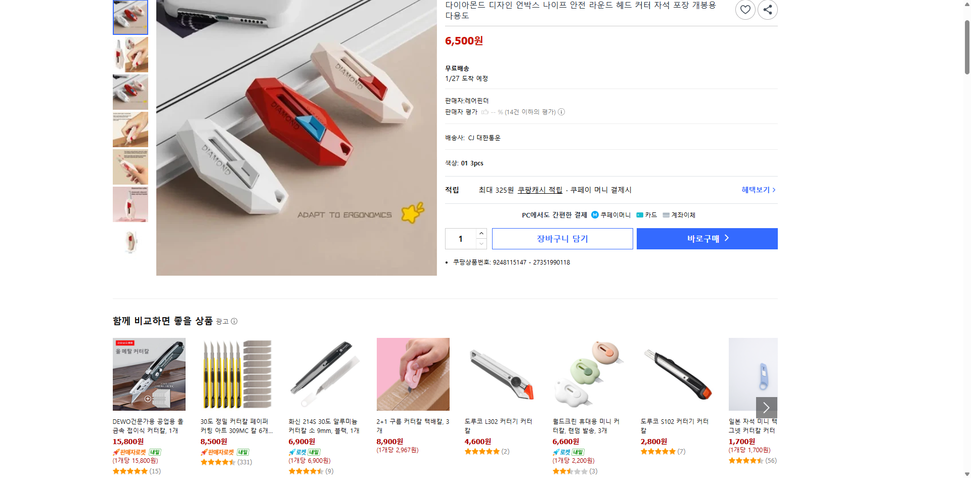 쿠팡 가격 캡쳐