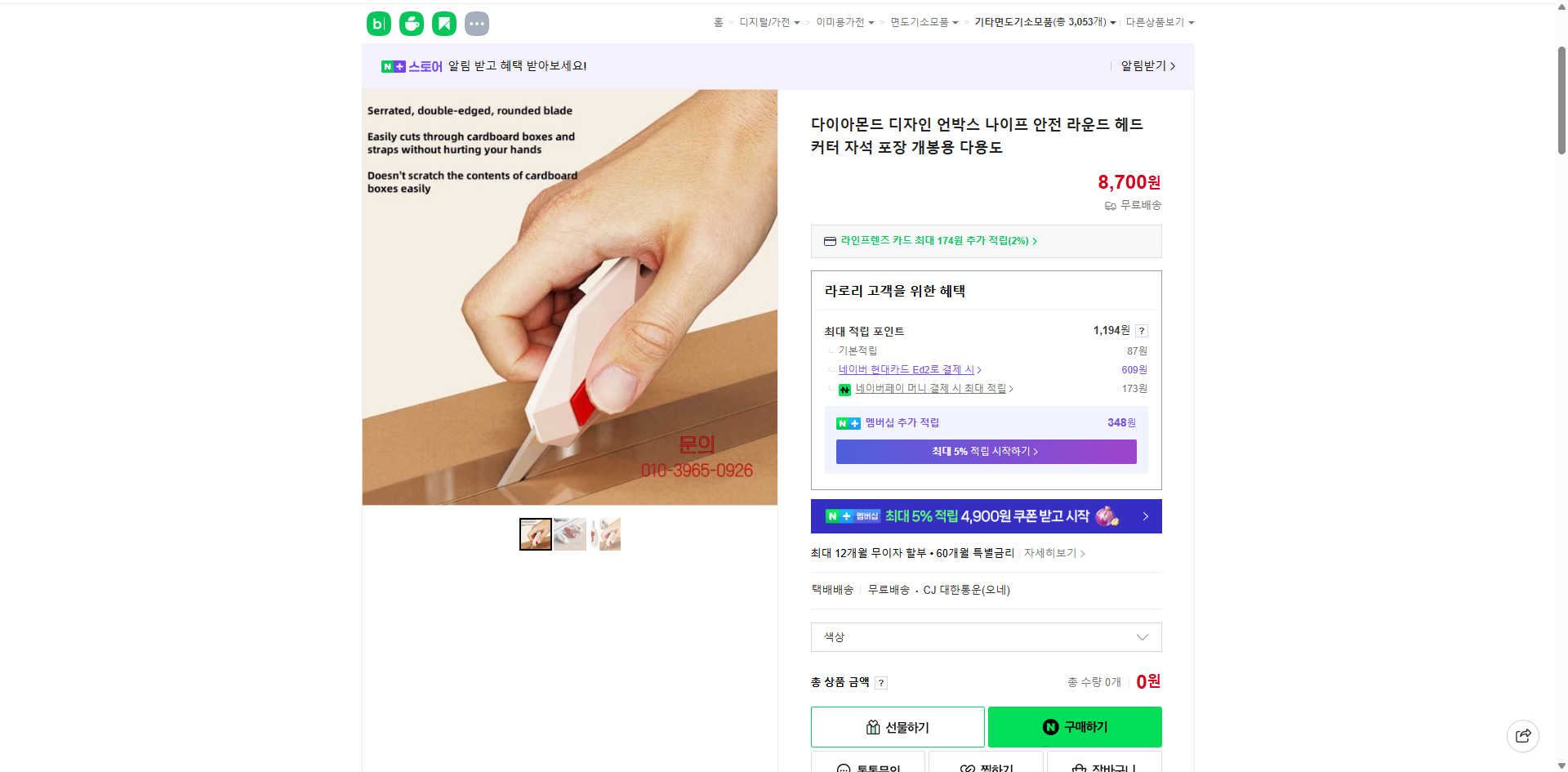 네이버쇼핑 가격 캡쳐