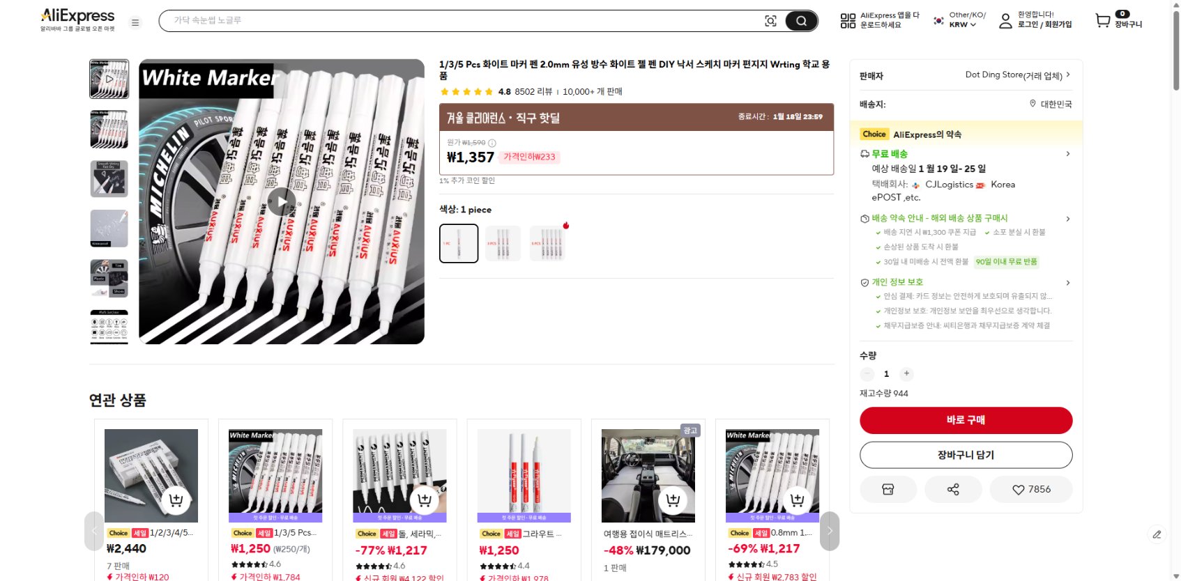 알리익스프레스 가격 캡쳐