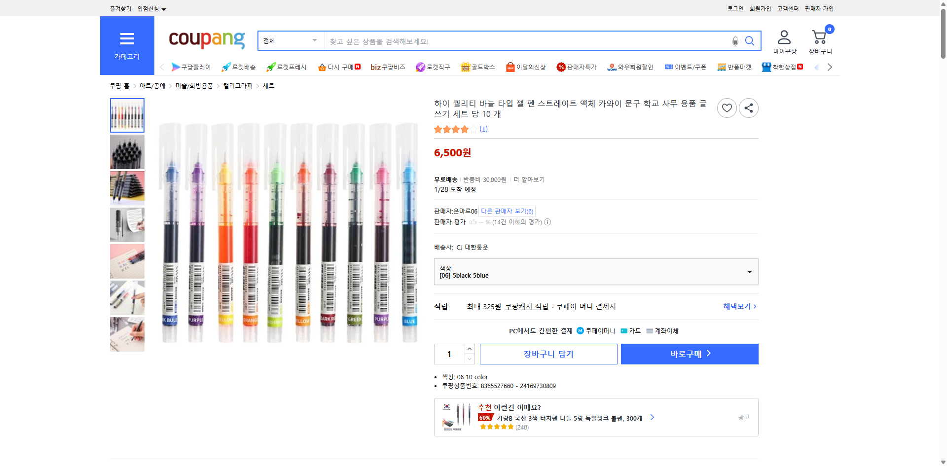 쿠팡 가격 캡쳐