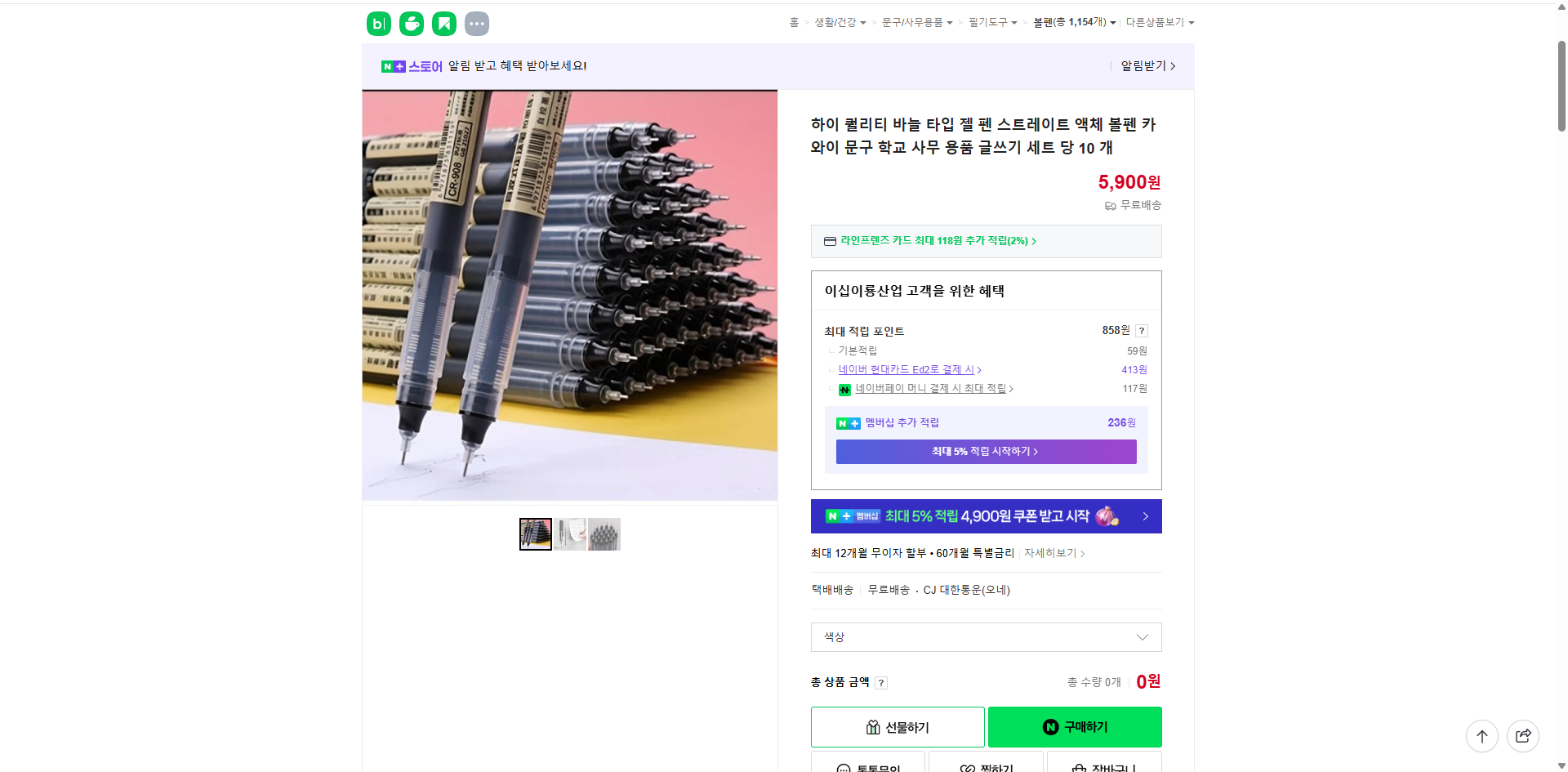 네이버쇼핑 가격 캡쳐