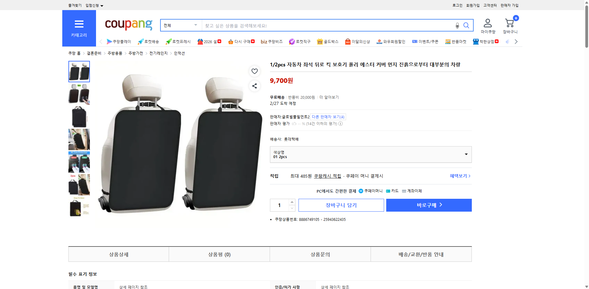 쿠팡 가격 캡쳐