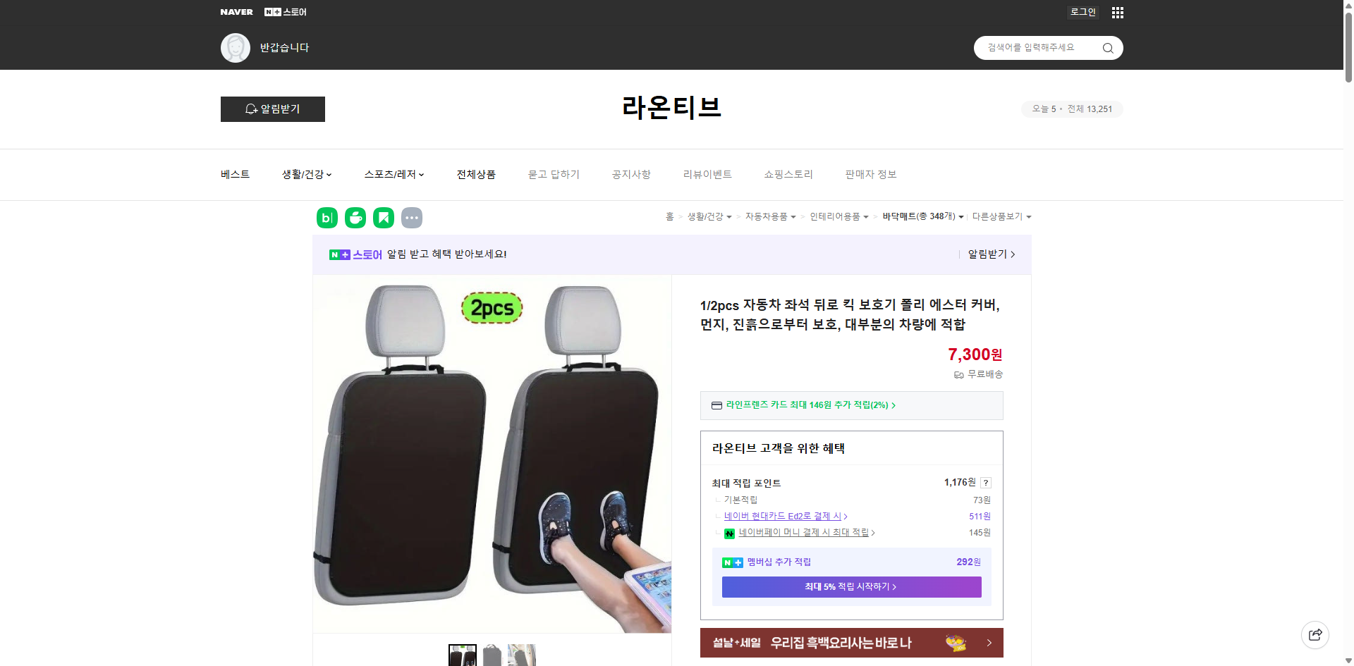 네이버쇼핑 가격 캡쳐