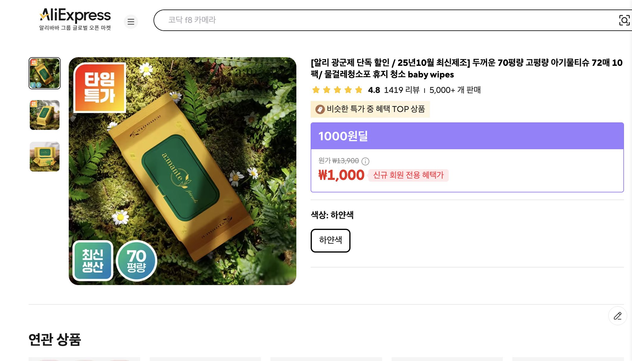 알리익스프레스 가격 캡쳐