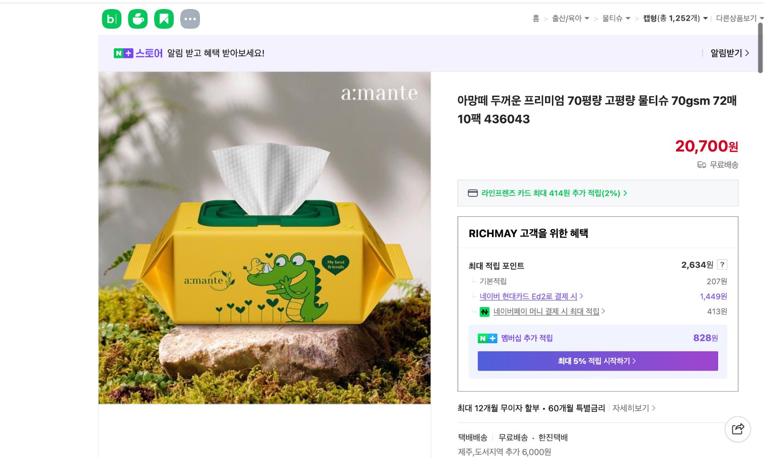 네이버쇼핑 가격 캡쳐