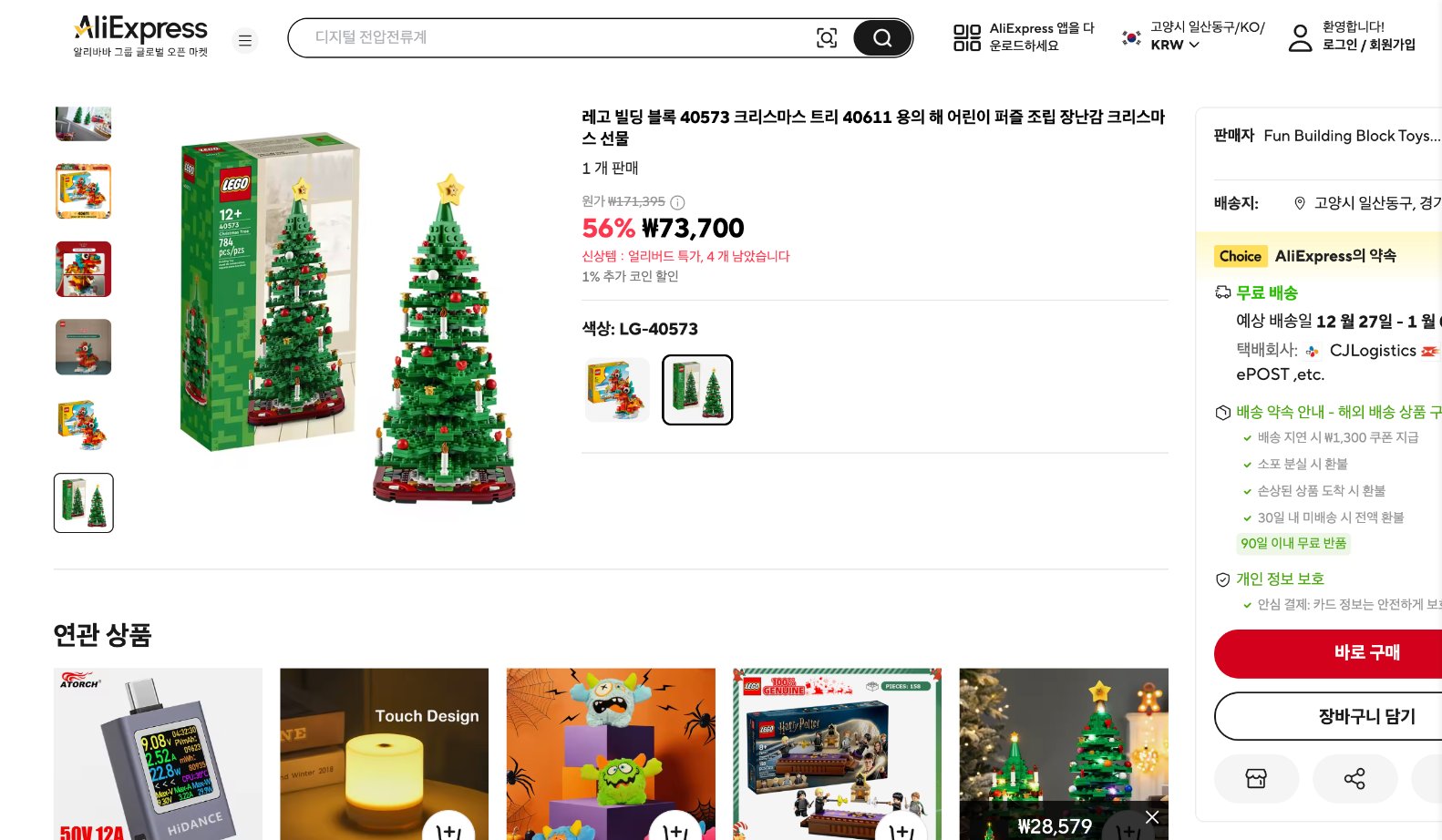 알리익스프레스 가격 캡쳐