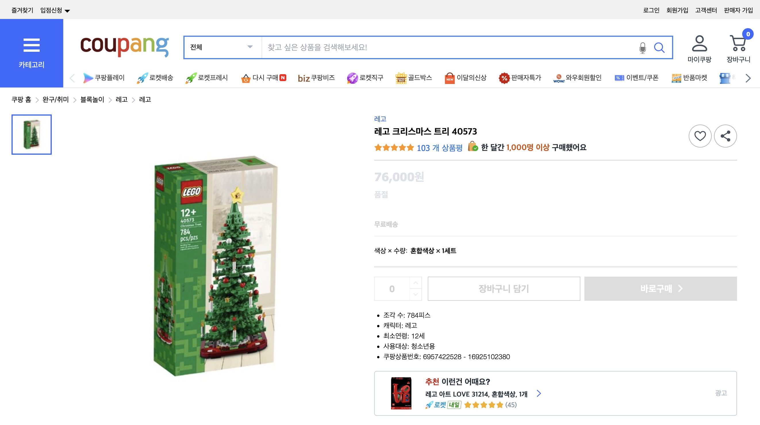 쿠팡 가격 캡쳐