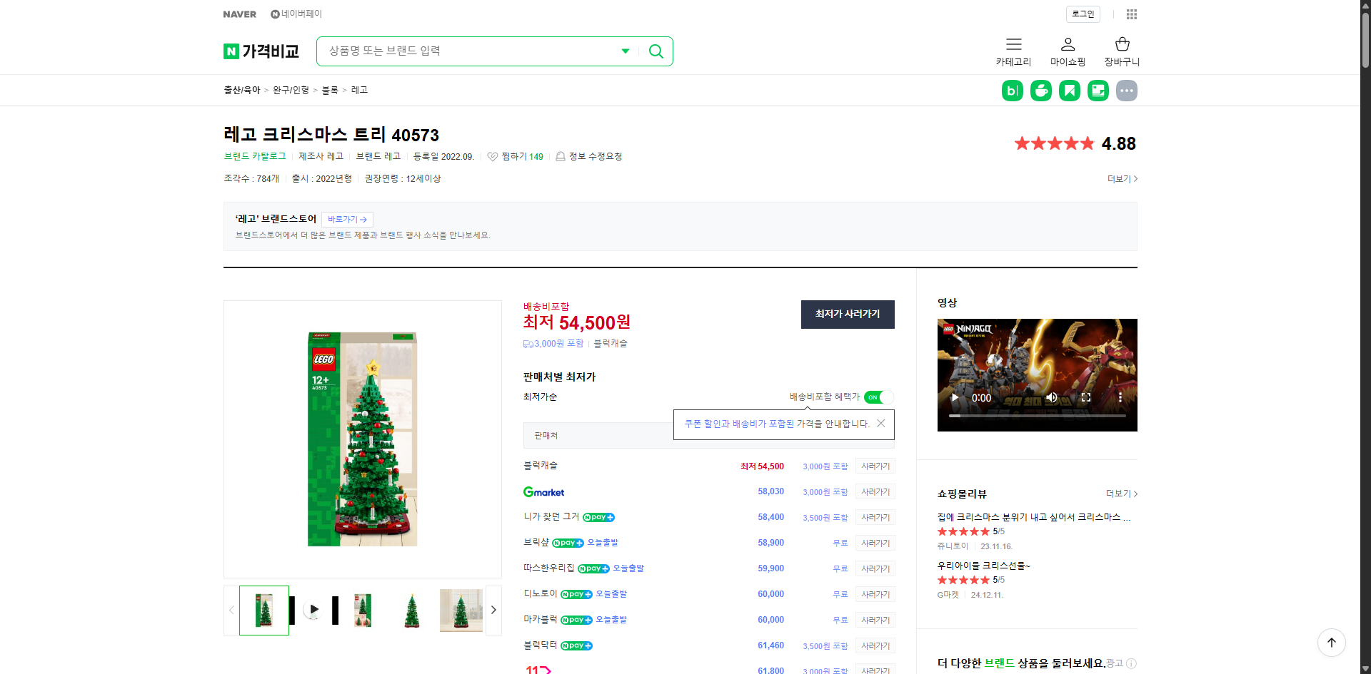 네이버쇼핑 가격 캡쳐