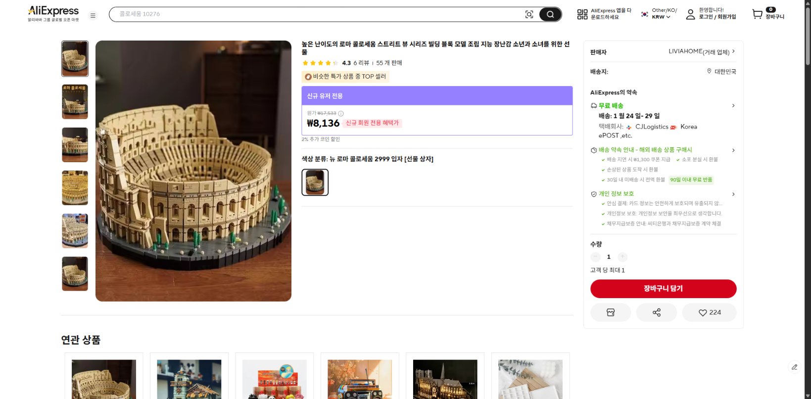 알리익스프레스 가격 캡쳐