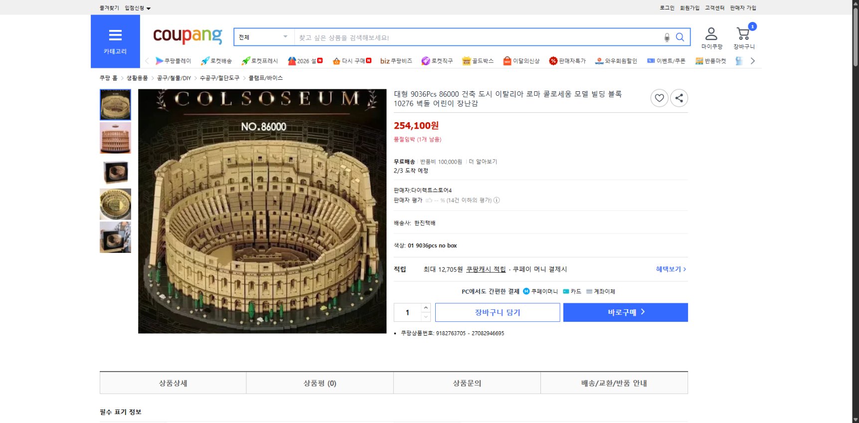 쿠팡 가격 캡쳐