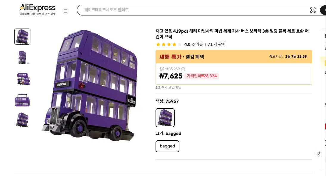 알리익스프레스 가격 캡쳐