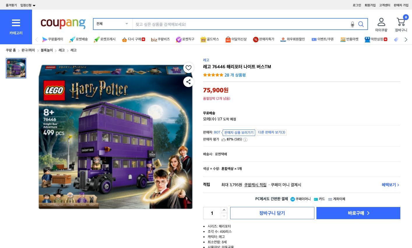 쿠팡 가격 캡쳐