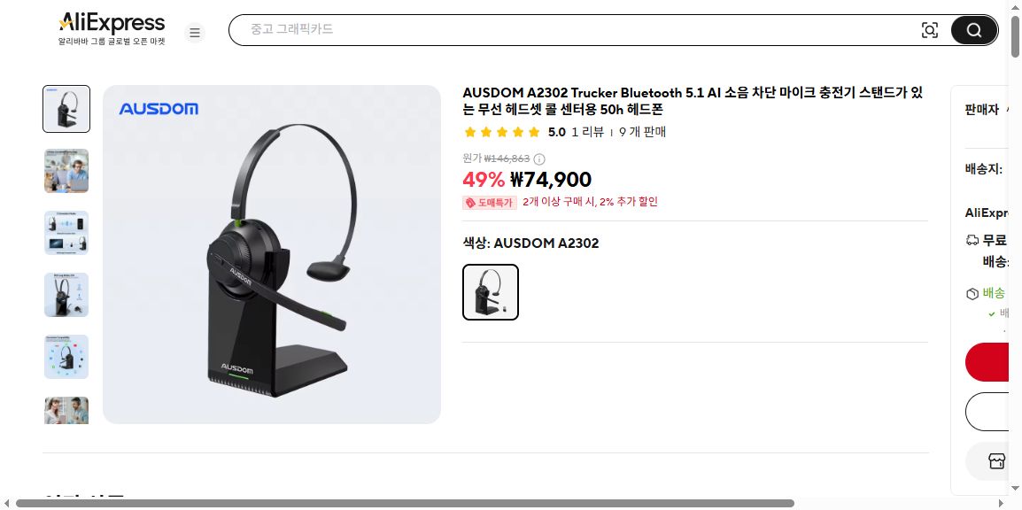 알리익스프레스 가격 캡쳐