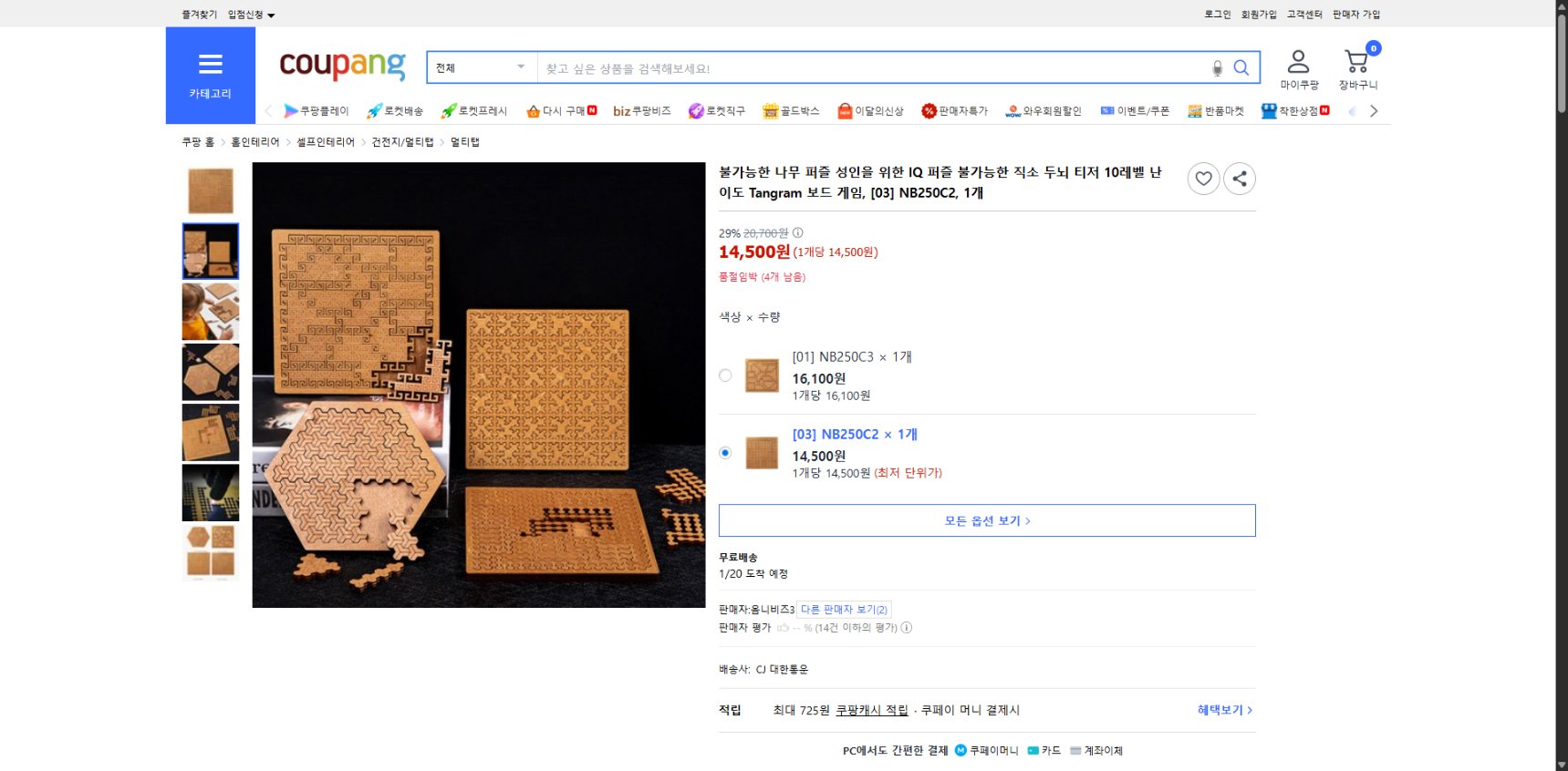 쿠팡 가격 캡쳐