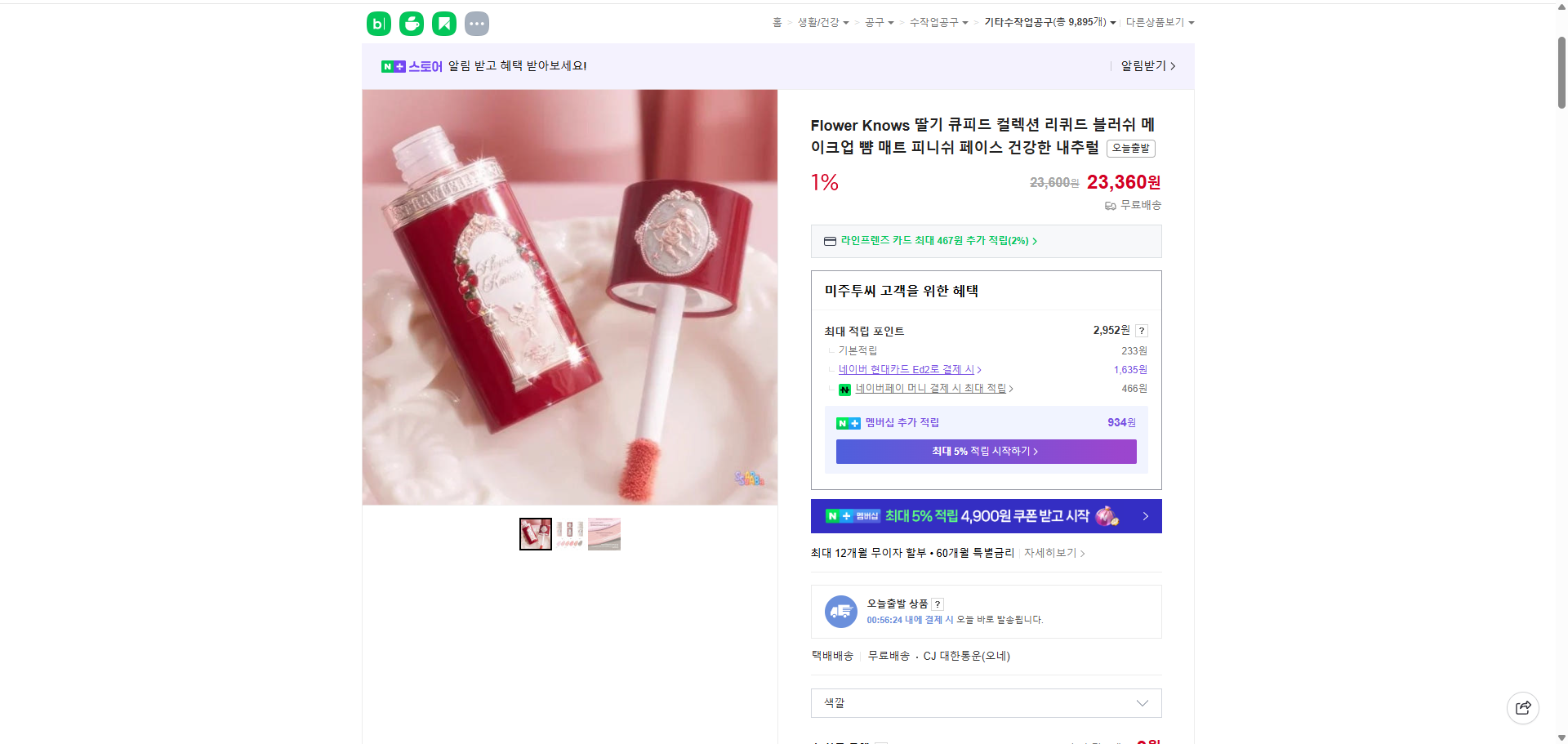 네이버쇼핑 가격 캡쳐